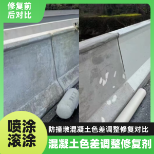 江州工程人必看！混凝土色差“面子难题”，一招修复不返工